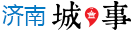 濟(jì)南城事